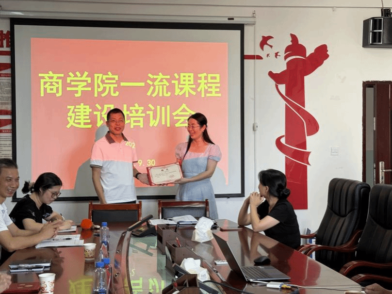 商学院举办一流课程建设培训会