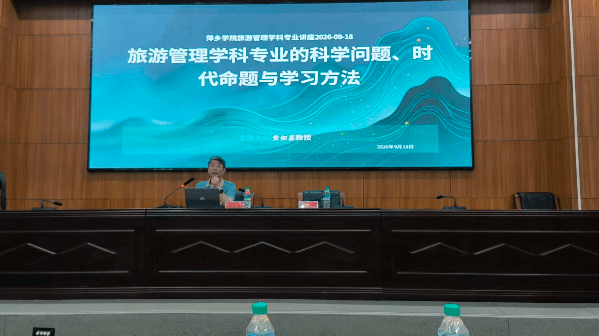 商学院成功举办“旅游管理学科专业...