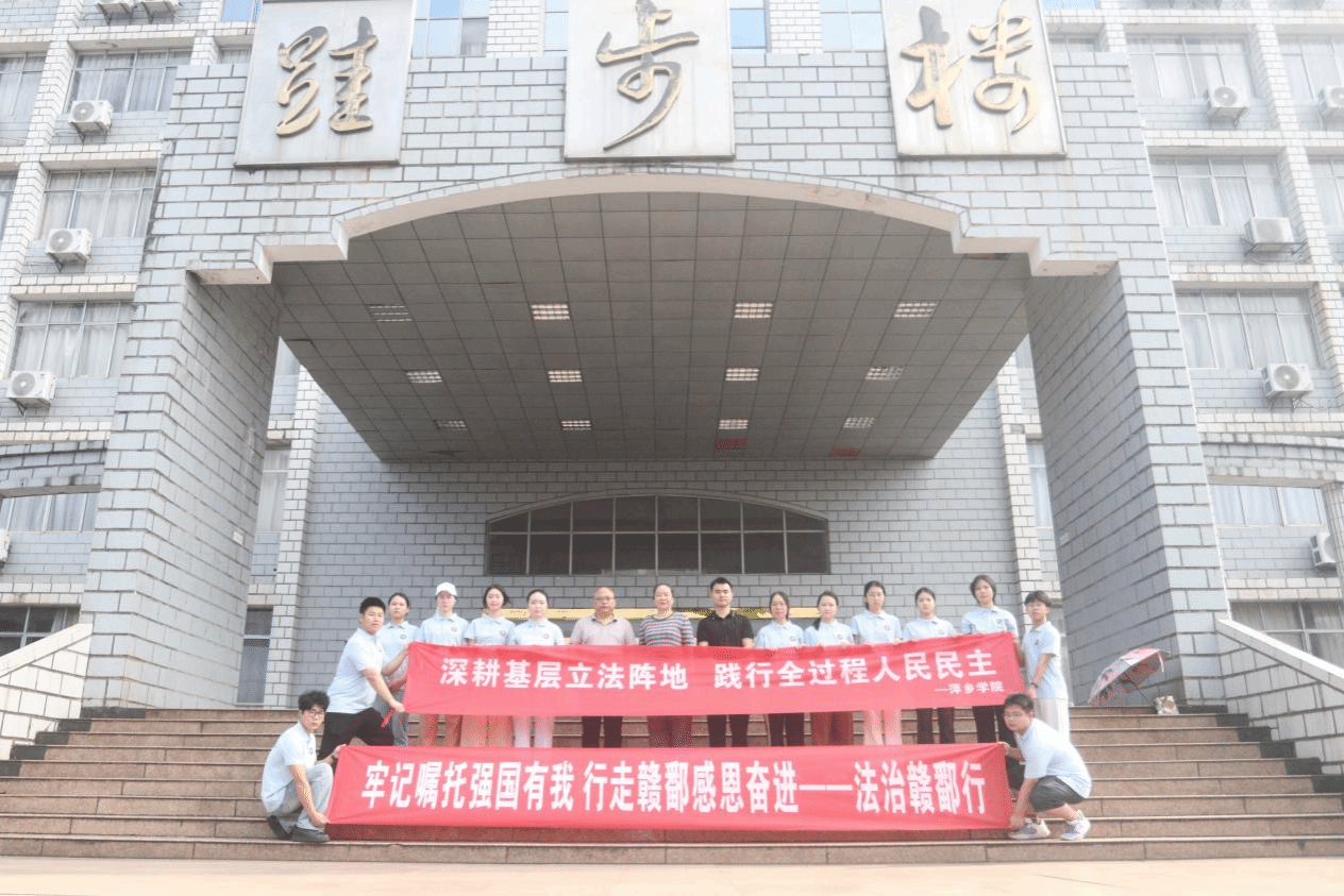 商学院“法治赣鄱行”暑期大思政实...