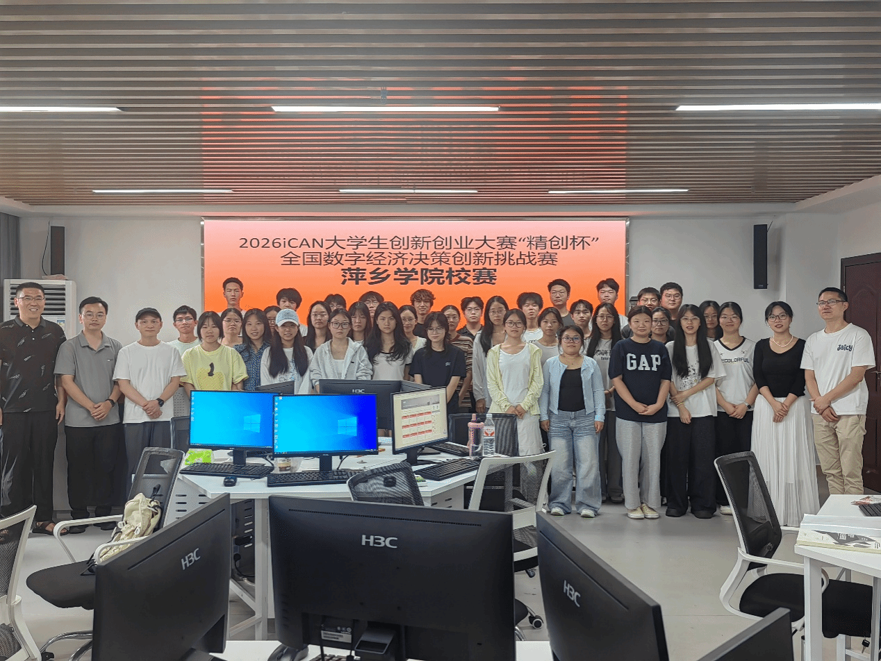 我院首届数字经济专业2026年iCAN“...
