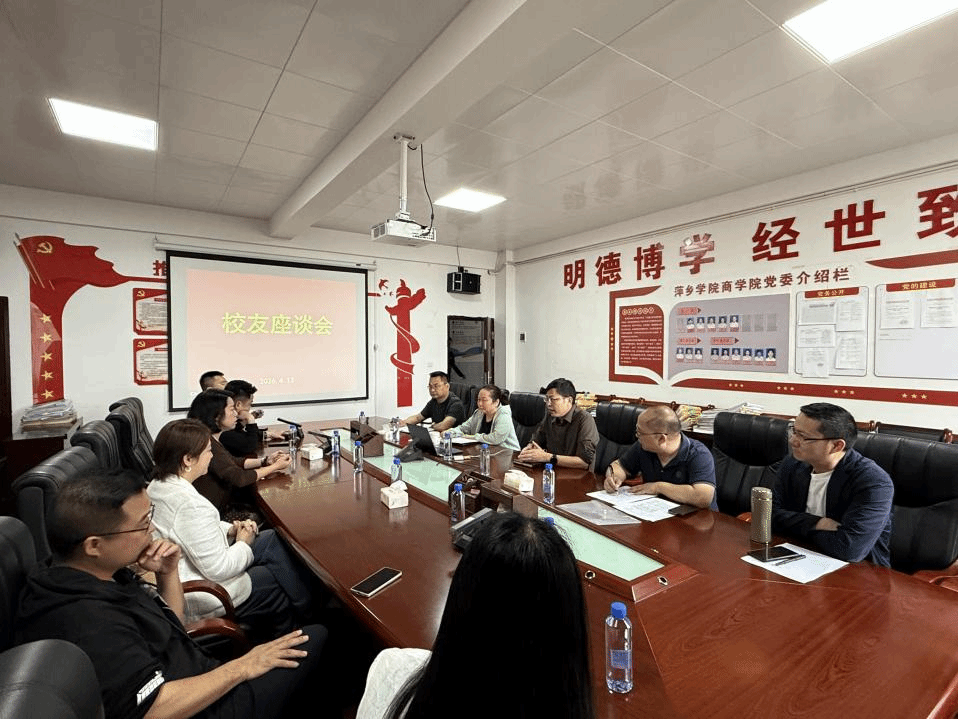 商学院举办校友座谈会共叙情谊谋发展