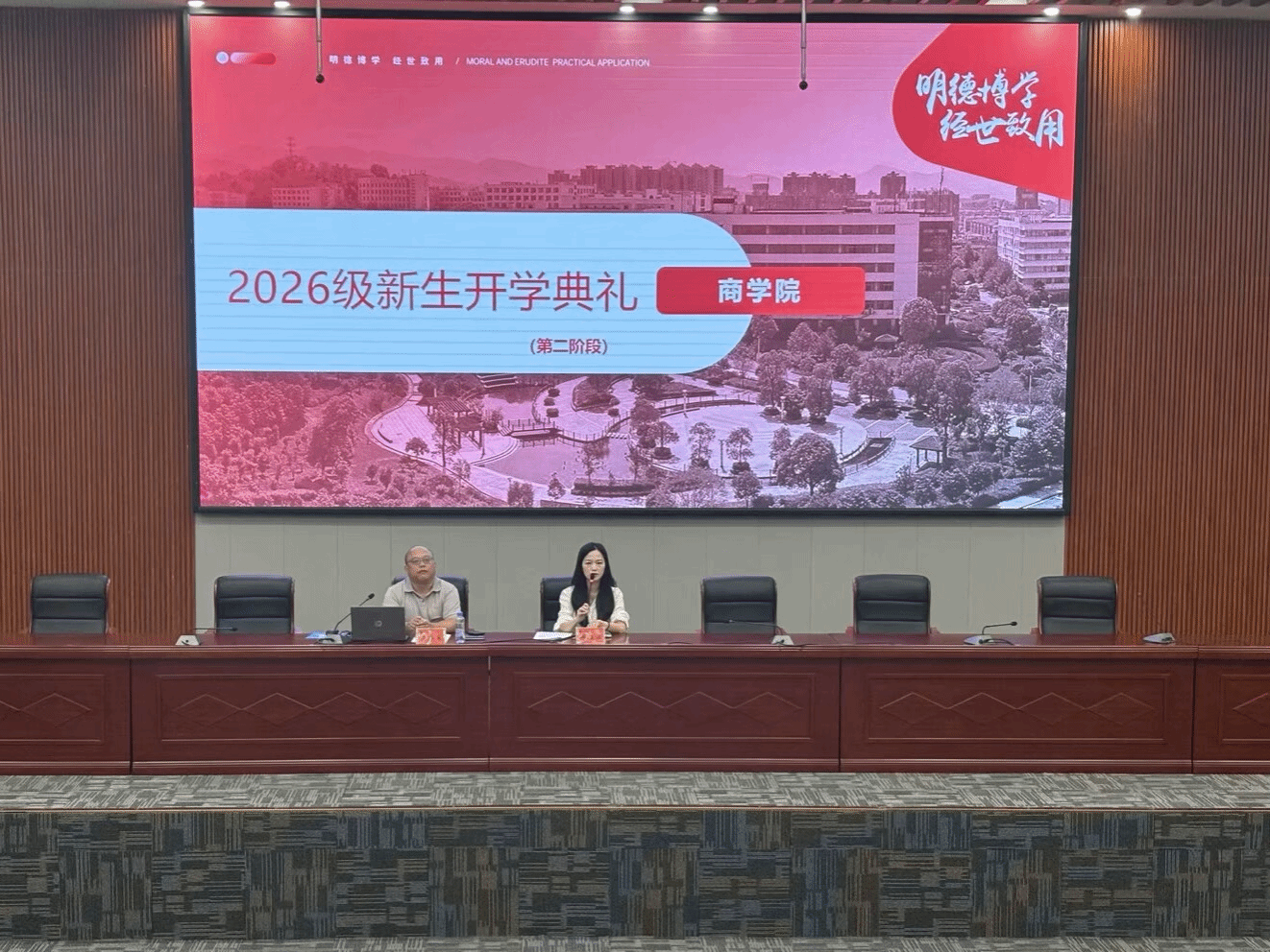 商学院开展2026级新生入学教育反诈...
