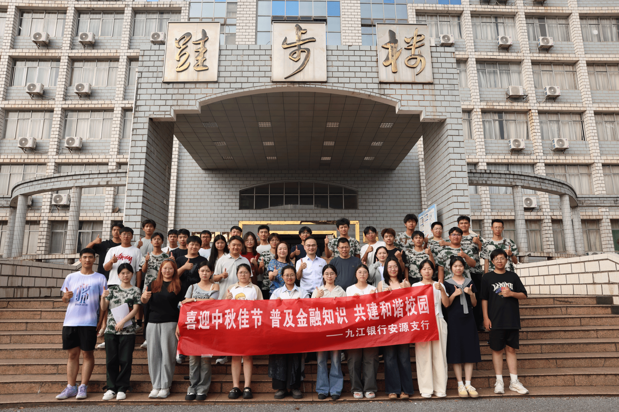 九江银行联合优秀校友为商学院2026...